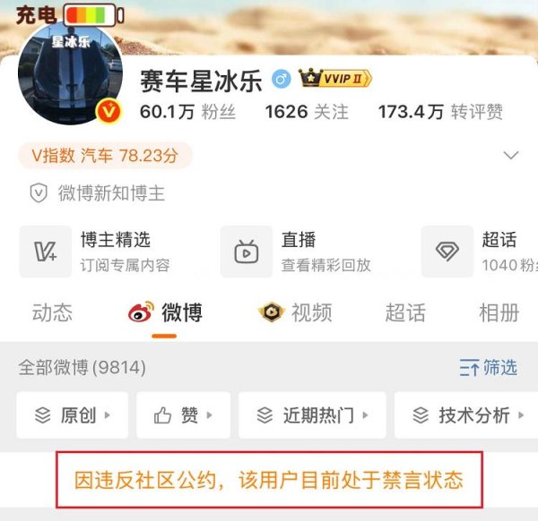 天牛宝配资 多位汽车博主账号被封禁！微博官方：新能源汽车是支柱产业